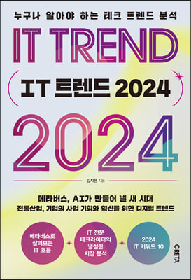 IT Ʈ 2024 :  ˾ƾ ϴ ũ Ʈ м